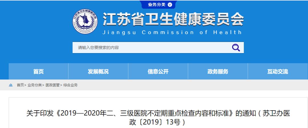 534家醫(yī)院將被重點檢查！“熔斷”、停用耗材必須執(zhí)行！